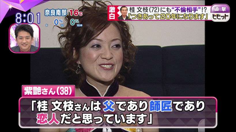 紫艶は20年間の交際強調  号泣…「師匠は師で、父で、恋人」