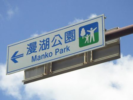 面白い地名
