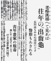 歴史に名を残すダメ男