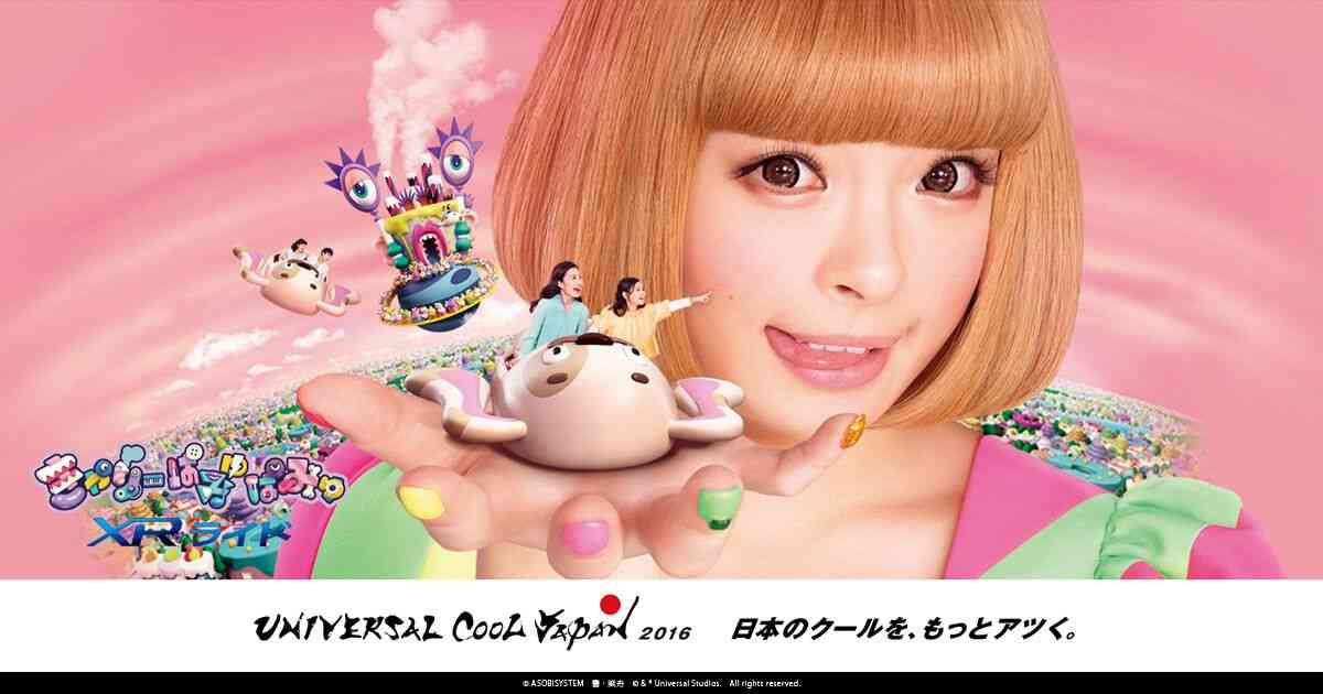 きゃりーぱみゅぱみゅ XRライド| ユニバーサル・クールジャパン 2016| USJ