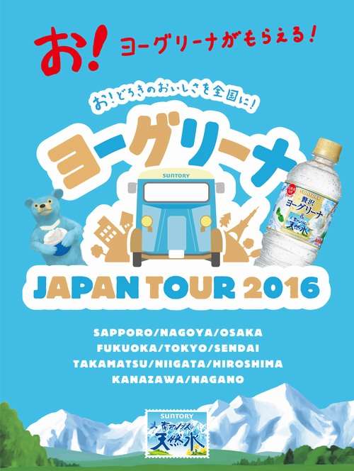 ヨーグリーナを30万本無料配布、全国11都市をヨーグリーナワゴンが巡回