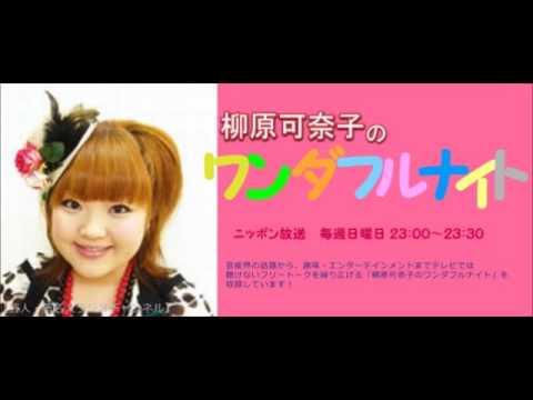 [2016.2.7]柳原可奈子のワンダフルナイト - YouTube
