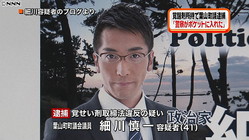 覚醒剤所持、神奈川県葉山町の町議会議員逮捕「警察がポケットに入れた」容疑否認