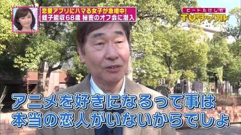 蛭子能収が恋愛アプリにハマる女性に痛烈な一言「かわいそうな人々ですね」