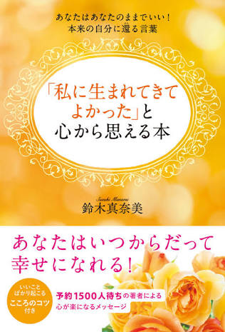 生まれてきてよかったと思った幸せエピソード