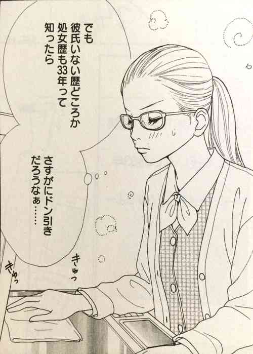 三十路で処女の人！
