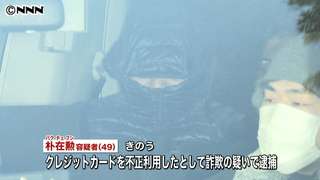 北・工作機関の男　パソコンに暗号化ソフト｜日テレNEWS24