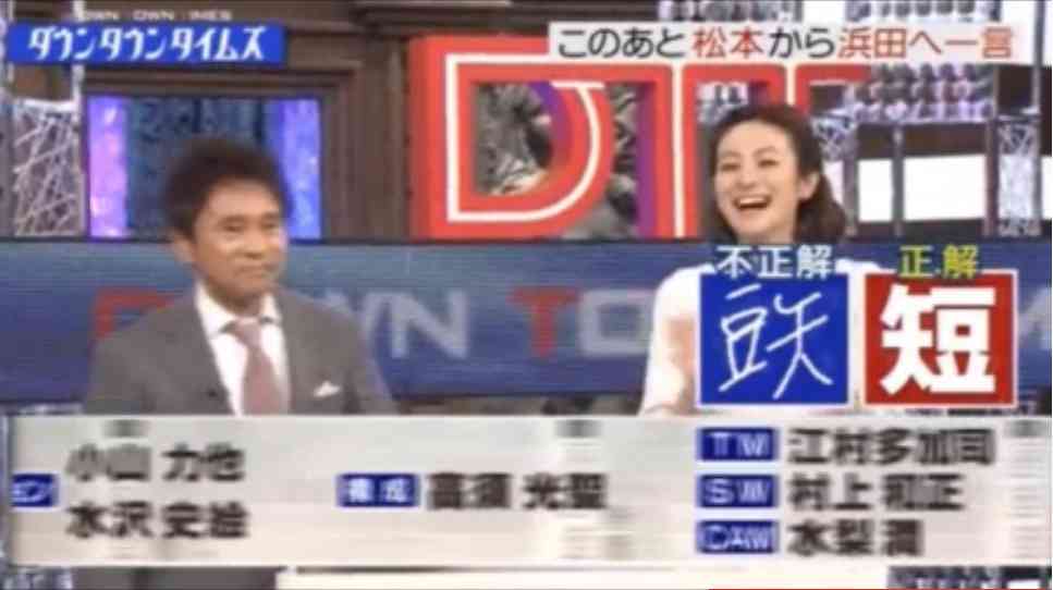 松本伊代の「短い」という漢字の間違え方がのび太レベル!