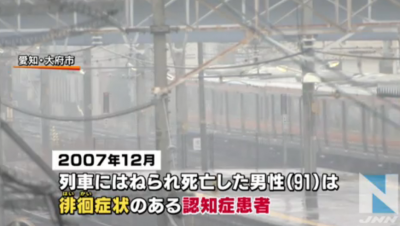 認知症家族の監督責任は　徘徊列車事故、3月1日に最高裁判決
