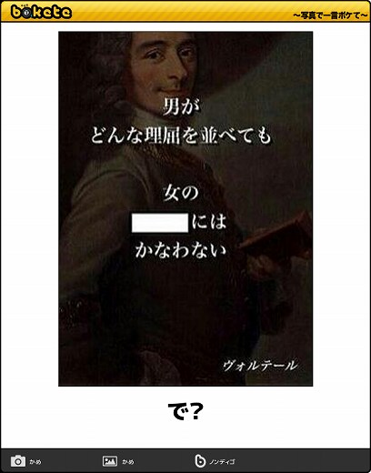 お気に入りのボケてをください