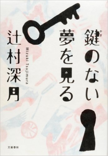 女性主人公の小説