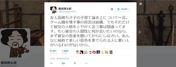 【炎上狂想曲】葉加瀬太郎さん、高島ちさ子さんDSバキバキ事件に援護射撃！なぜか「パパイヤ鈴木」に飛び火｜面白ニュース 秒刊SUNDAY