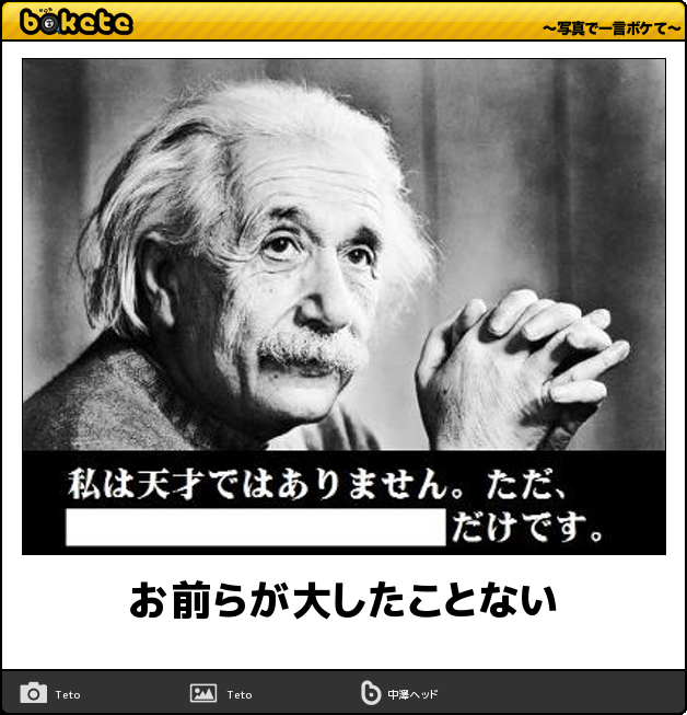 お気に入りのボケてをください