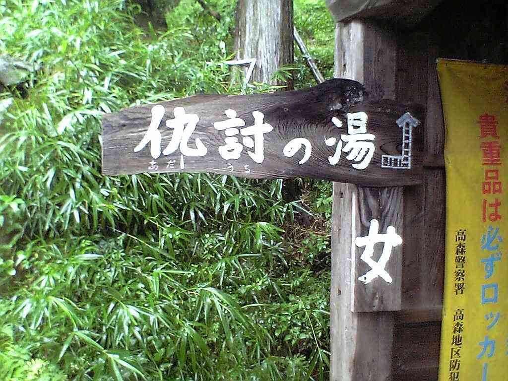 ガルちゃん温泉旅行