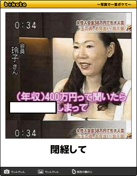 お気に入りのボケてをください