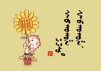 現状維持がいい人