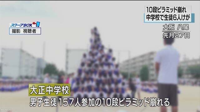 【拡散】組み体操の人間ピラミッドは【創価学会】が推進していた！！！　とんでもない事実が発覚！！！