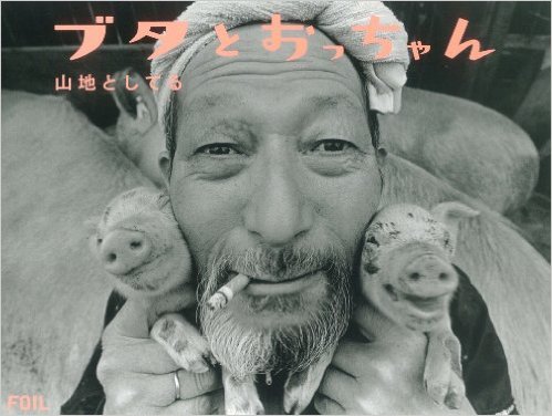 男性+動物の画像を集めよう