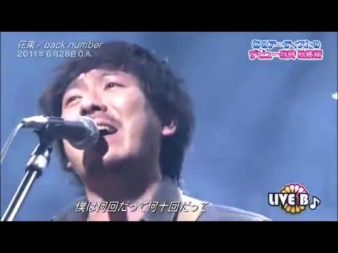 back number デビュー当時の超貴重映像 「花束」を熱唱 - YouTube