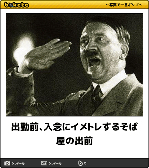 お気に入りのボケてをください