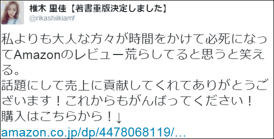 「炎上させてくださった方々に感謝」女子高生社長・椎木里佳、他社サイトからソースの流用を認めて謝罪