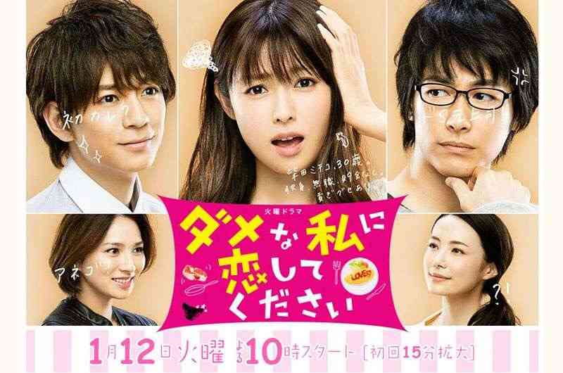 【実況・感想】ダメな私に恋してください　第6話