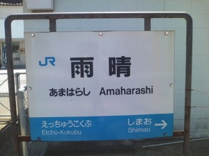 花のち晴れついて語ろう