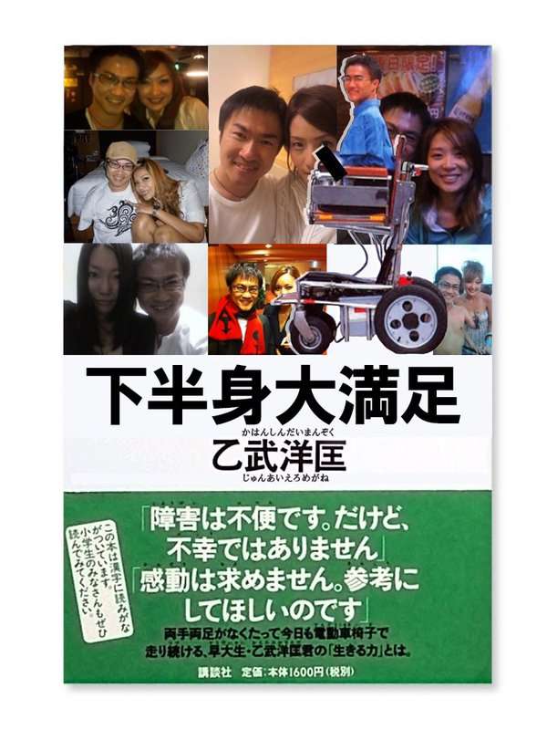 【続報】「肉体関係もあります」乙武洋匡氏が不倫を認める　過去を含め5人の女性と