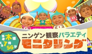 「モニタリング」2時間に枠拡大に「木部さん寒い」「やらせ臭ハンパない」と視聴者から疑問の声 - デイリーニュースオンライン
