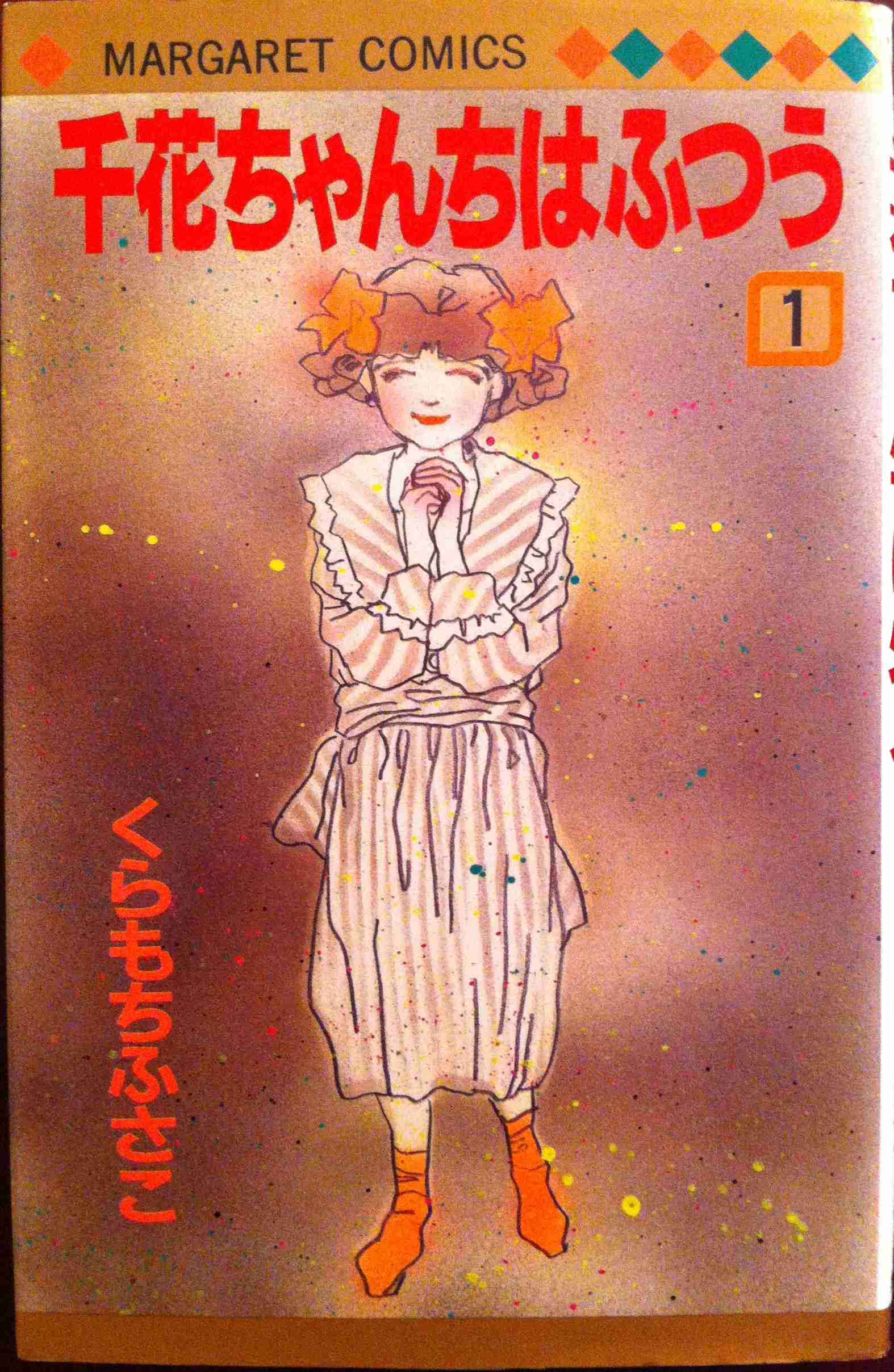 90年代の少女漫画の良さ