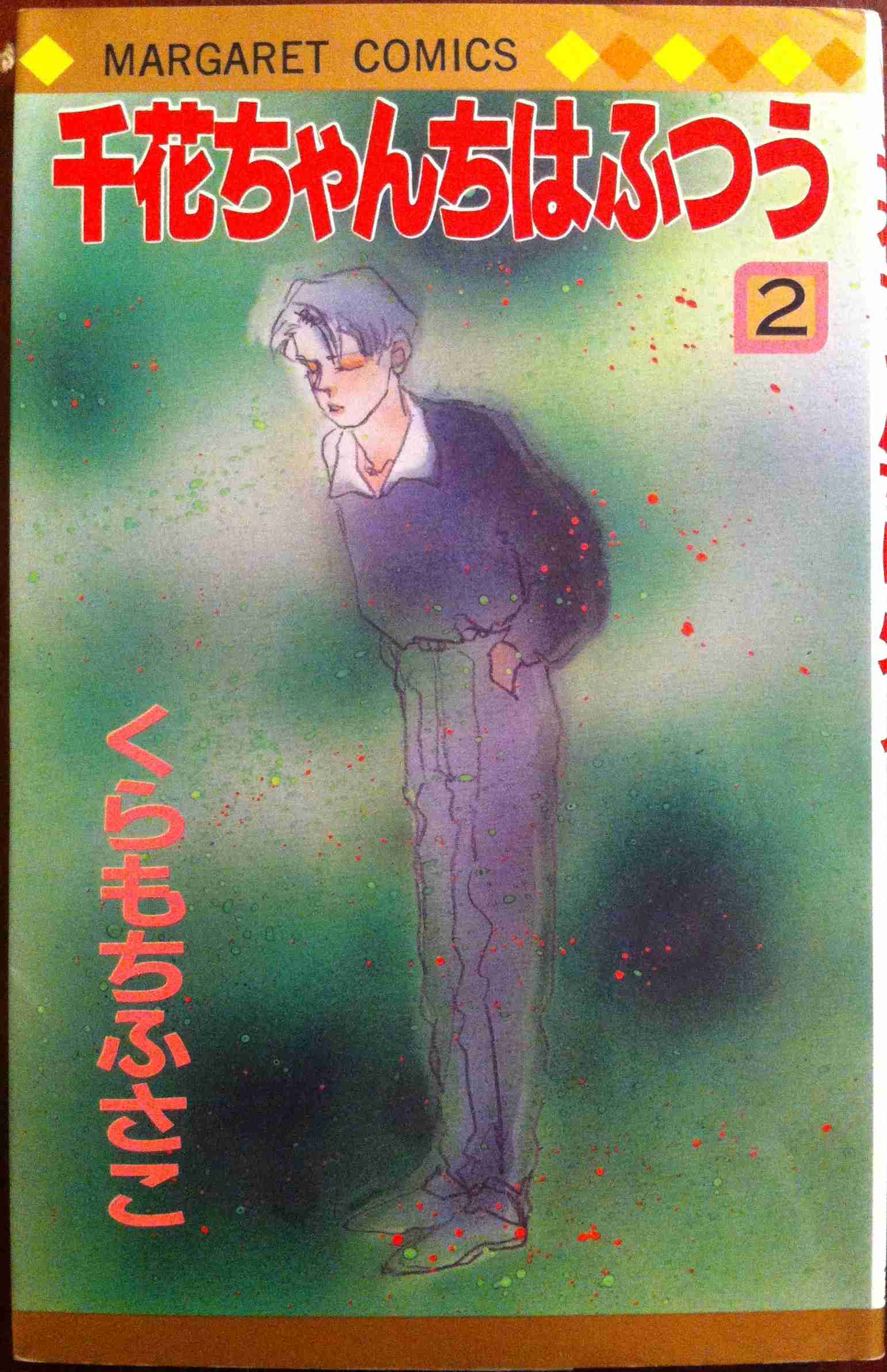 90年代の少女漫画の良さ