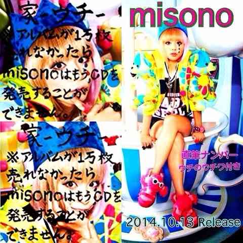 misonoがファンに泣きつき同情を集めチケット完売へ