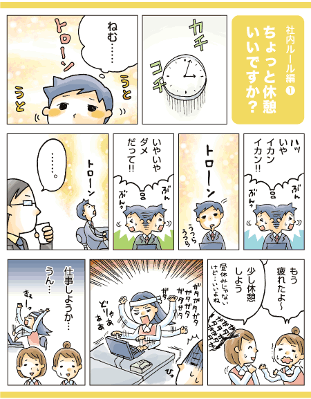 昼休み以外に休憩してもいい？
