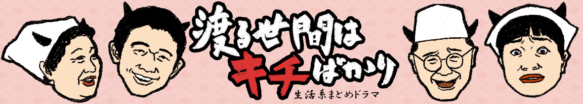 義実家に数日滞在する人~