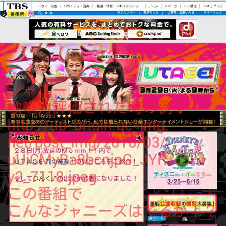 【実況･感想】UTAGE　春の祭典！