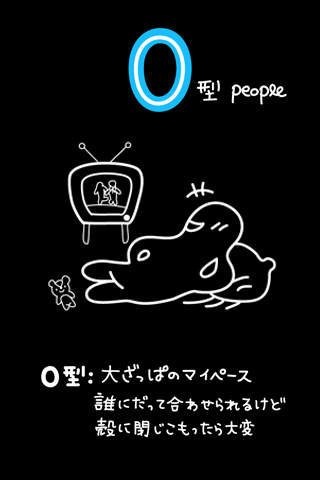O型男子あるある