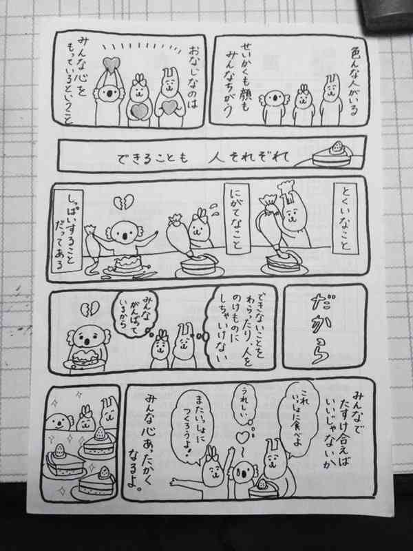 こんな先生に出会いたかった…道徳の授業をマンガにしていた先生が素敵