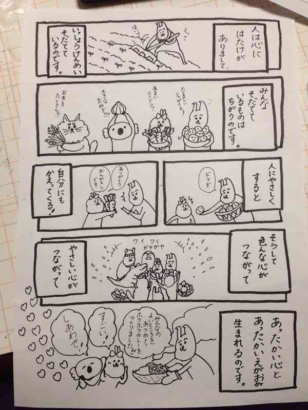 こんな先生に出会いたかった…道徳の授業をマンガにしていた先生が素敵