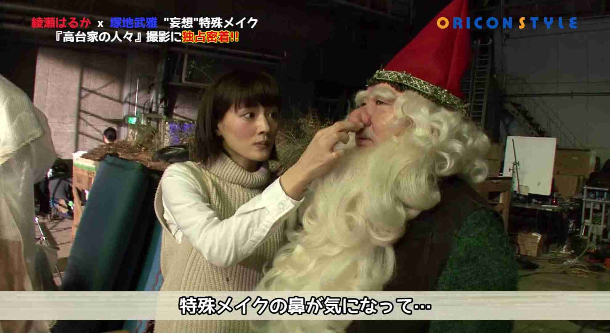 綾瀬はるか × 塚地武雅“妄想”特殊メイク『高台家の人々』撮影に独占密着!! - YouTube