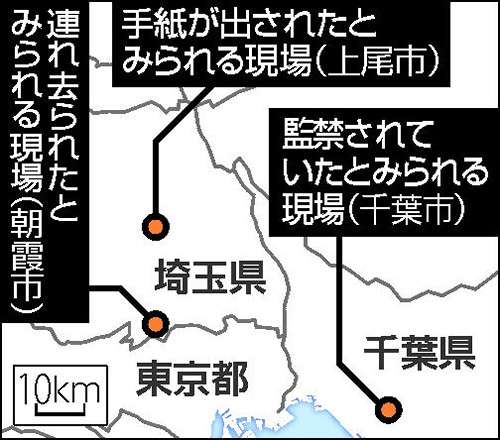 埼玉県朝霞市の少女誘拐 上尾の消印「家出先」偽装か - ライブドアニュース