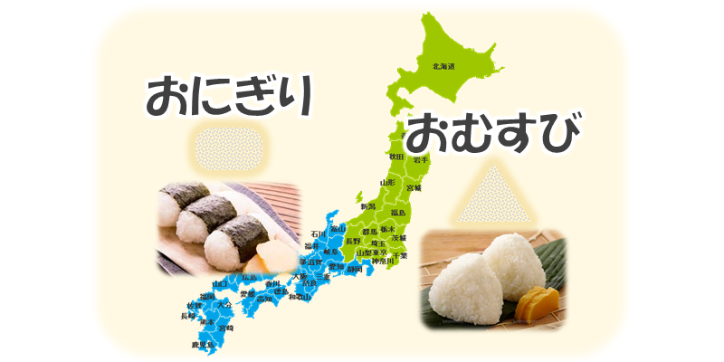 東日本と西日本で違うもの