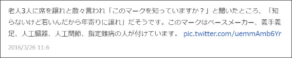 難病患者が高齢者から「席を譲れ」と迫られたと告白