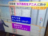 犯人は“女子高生アニメ好き”…　メディアの偏見にざわつくTwitterまとめ | ニコニコニュース