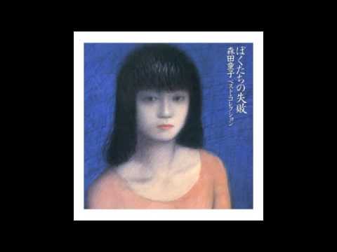 森田童子「ぼくたちの失敗」 - YouTube