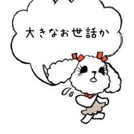 お節介を焼いて恥をかいた経験