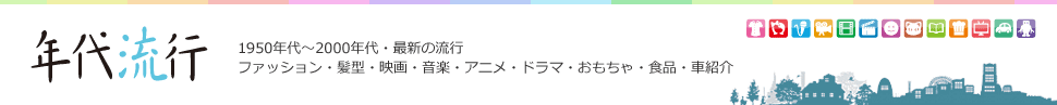 嵐CDシングル売上枚数一覧 | 年代流行