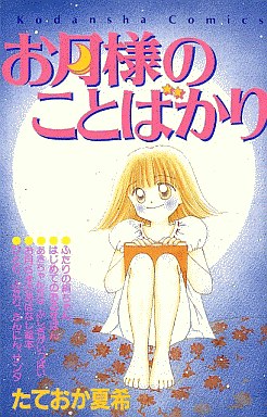 90年代の少女漫画の良さ