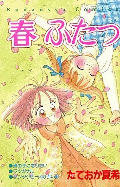 90年代の少女漫画の良さ