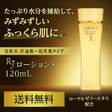 【楽天市場】【山田養蜂場】【送料無料】RJローションS（化粧水：普通肌〜乾性肌タイプ） 120mL：山田養蜂場 楽天市場支店