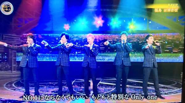 SMAP、騒動後5人で初生歌唱 会場&ネット沸く「笑顔は私たちを幸せに」